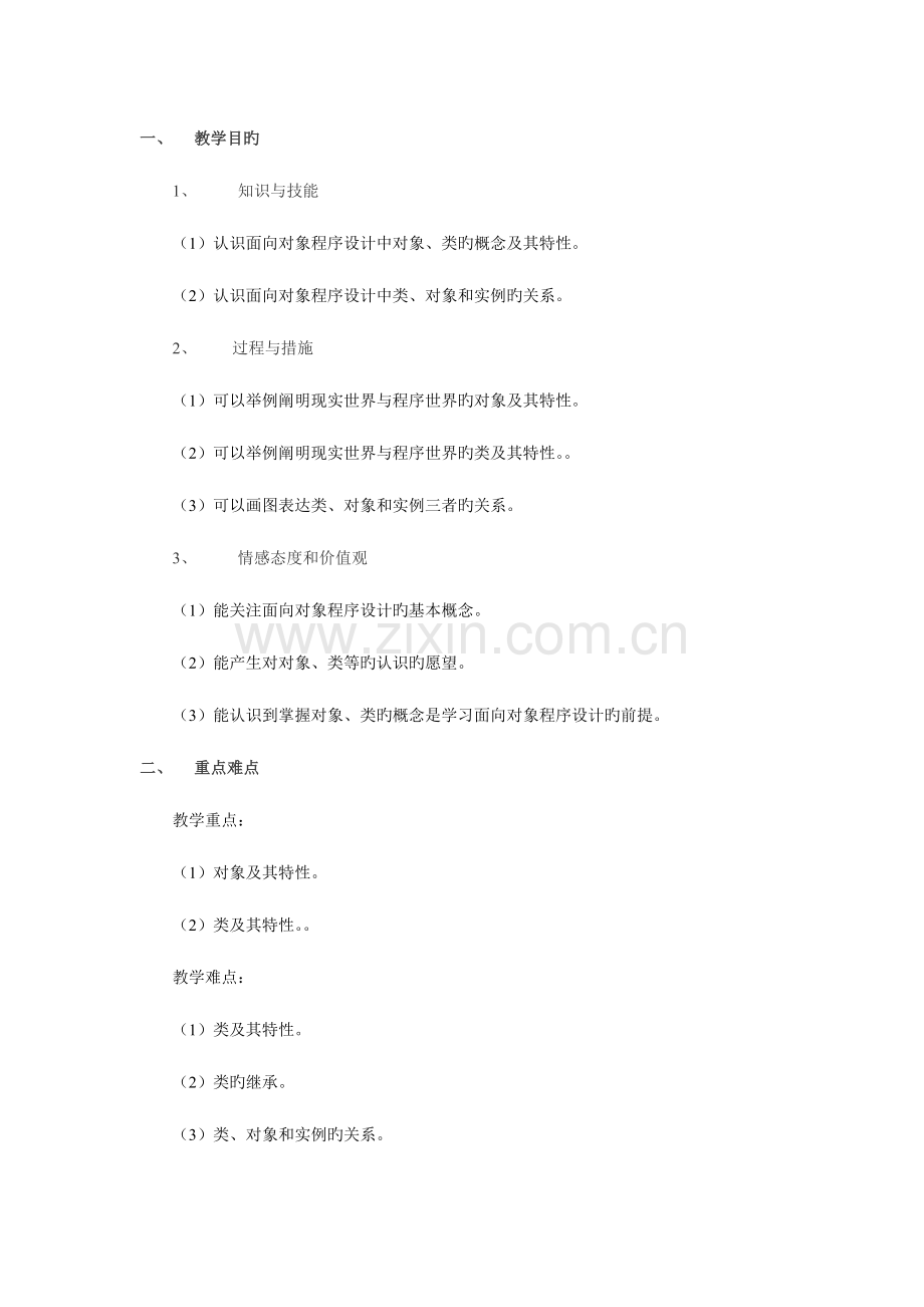 2023年面向对象程序设计的基本概念.doc_第1页