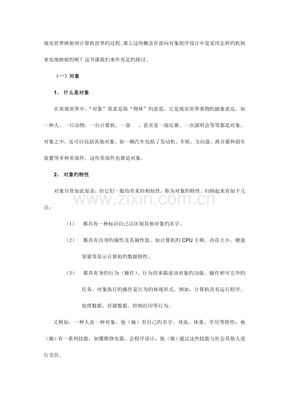 2023年面向对象程序设计的基本概念.doc_第3页