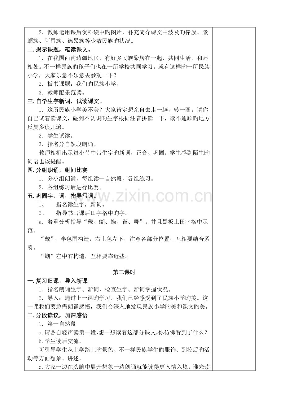 2023年新人教版三年级上册语文全册教案.doc_第3页