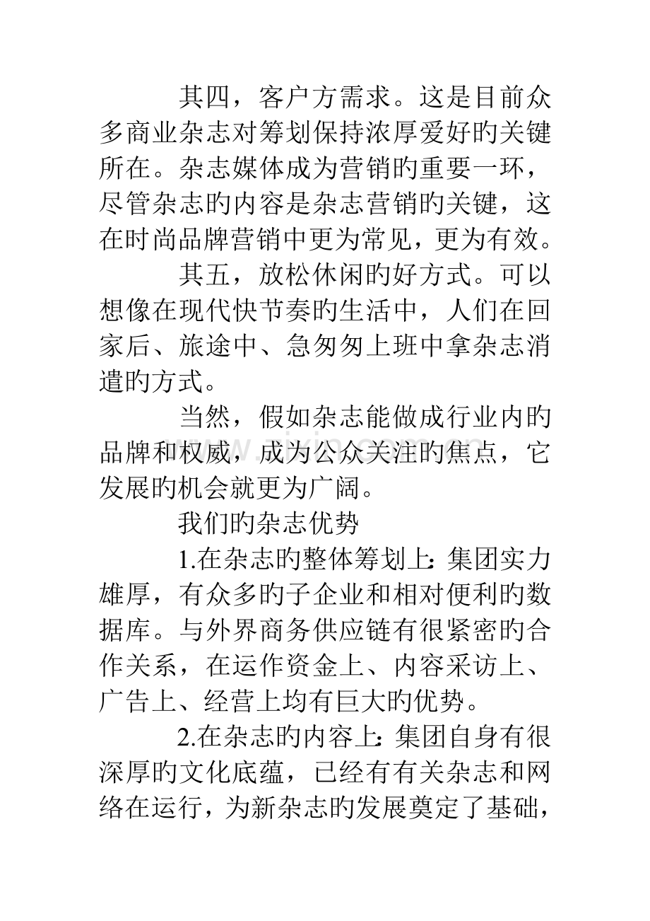 杂志专题策划方案.doc_第2页