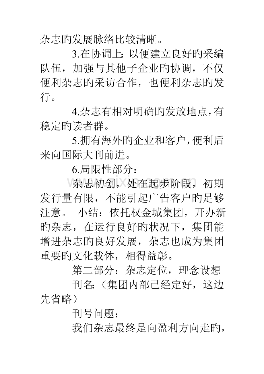 杂志专题策划方案.doc_第3页