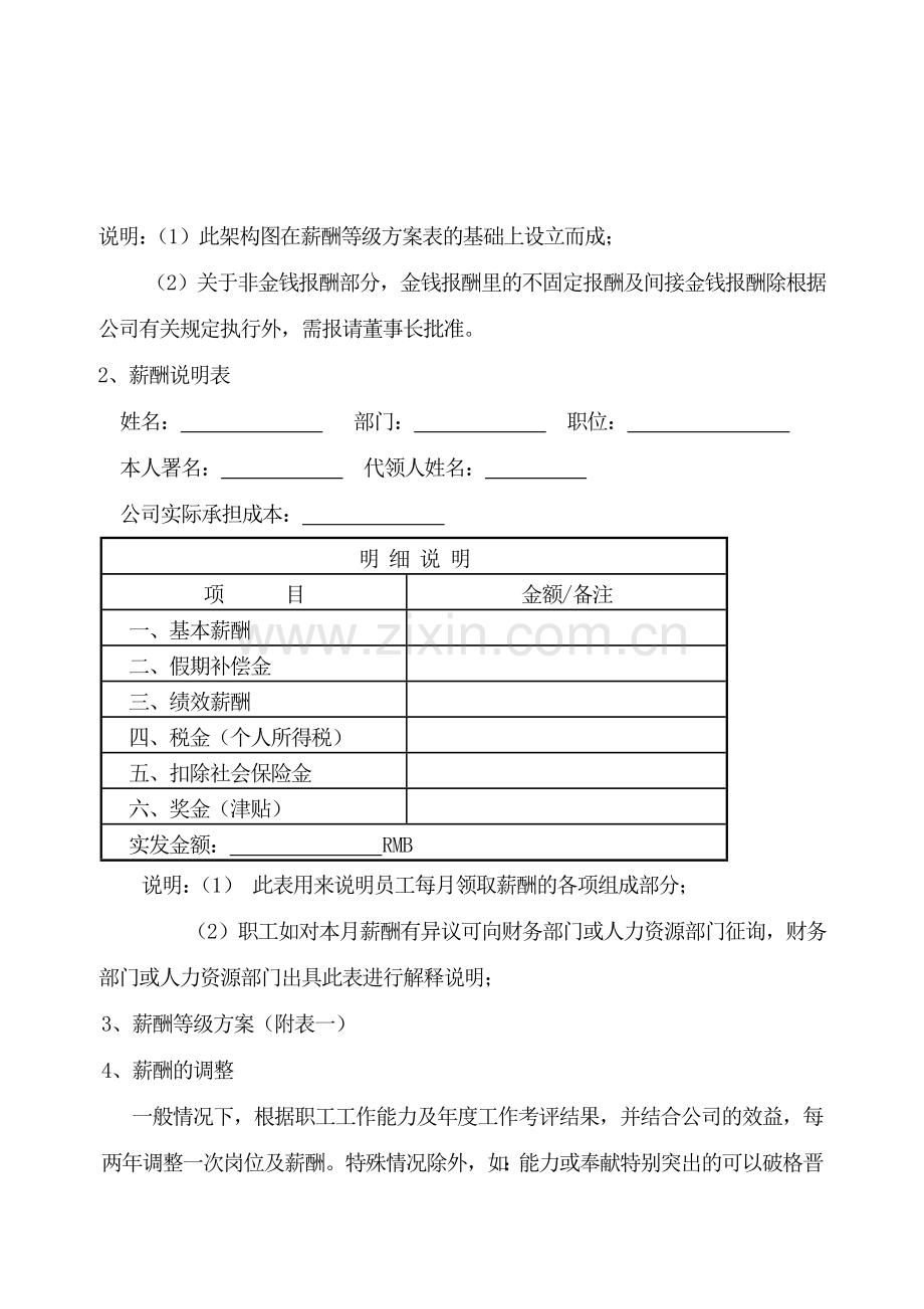 房地产公司薪酬管理与考评制度样本.doc_第3页