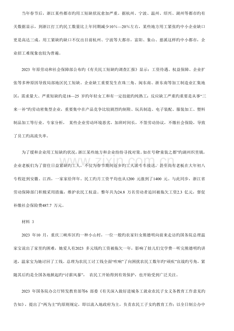 2023年广东公务员考试申论真题及答案.doc_第3页