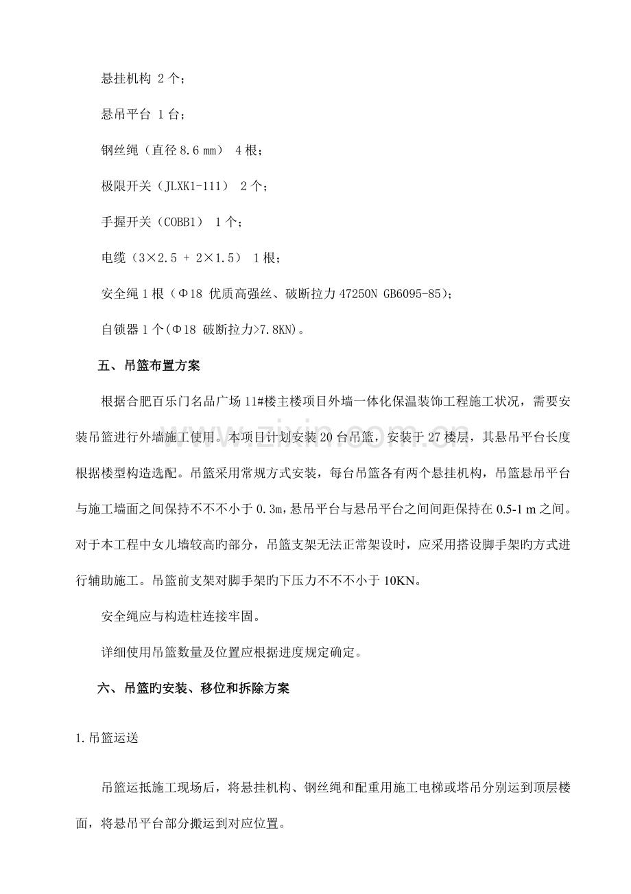 电动吊篮施工方案专家论证通过.docx_第3页