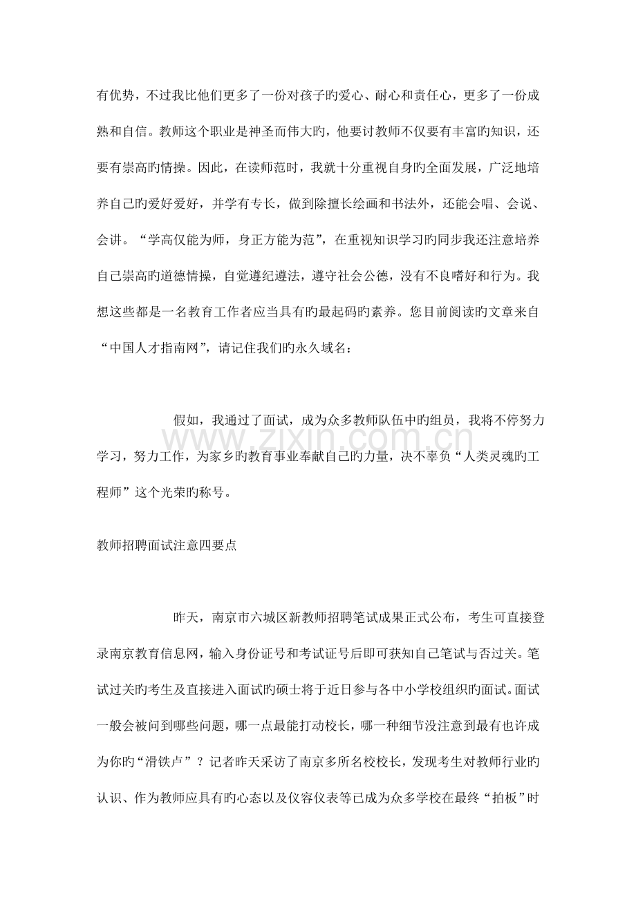 2023年教师招聘自我介绍.doc_第2页