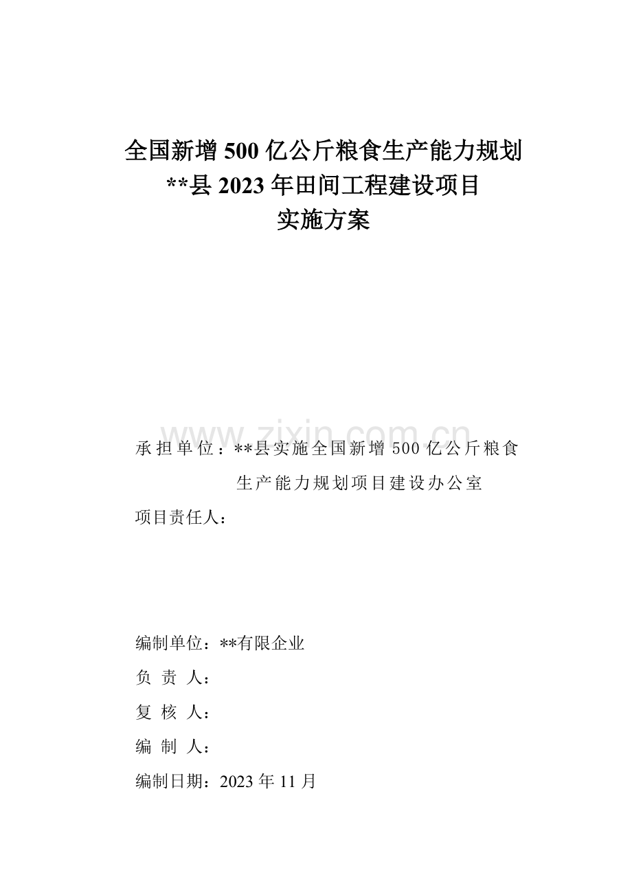 全国新增千亿斤粮食生产能力规划实施方案修改.doc_第3页