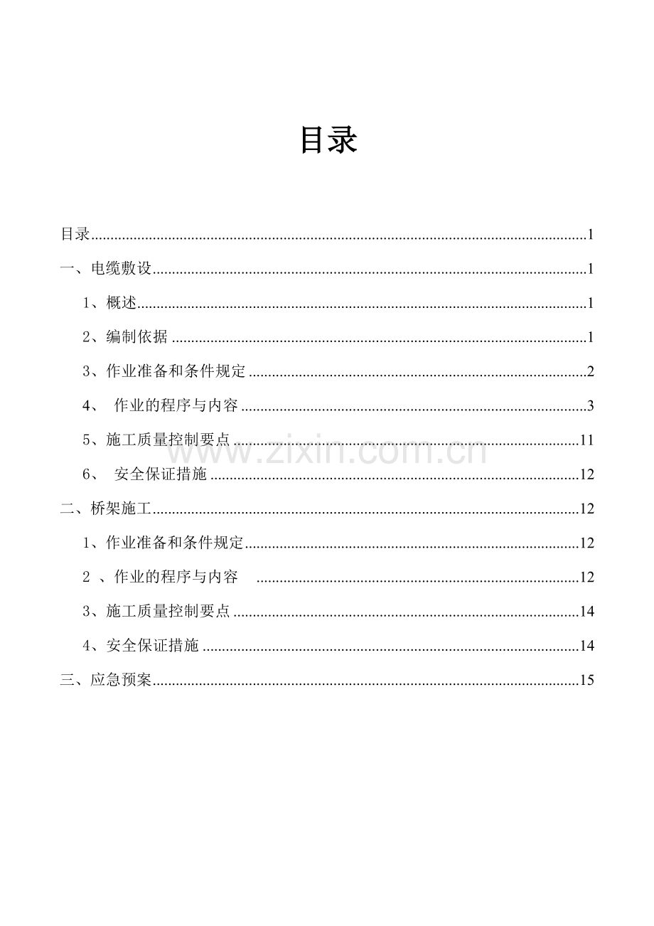 电缆敷设及桥架施工方案.doc_第2页