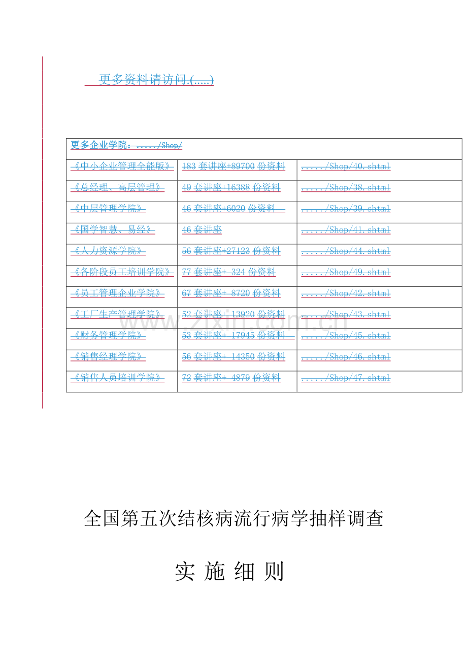 全国第五次结核病流行病学抽样调查方案.doc_第1页