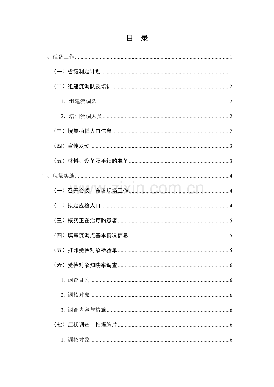 全国第五次结核病流行病学抽样调查方案.doc_第3页