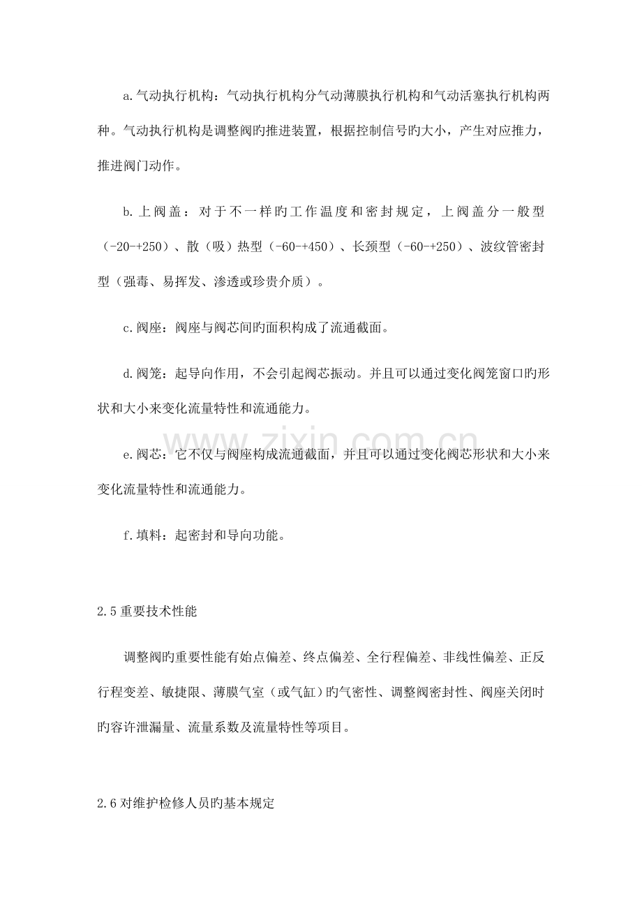 仪表设备维护检修规程控制阀.docx_第3页