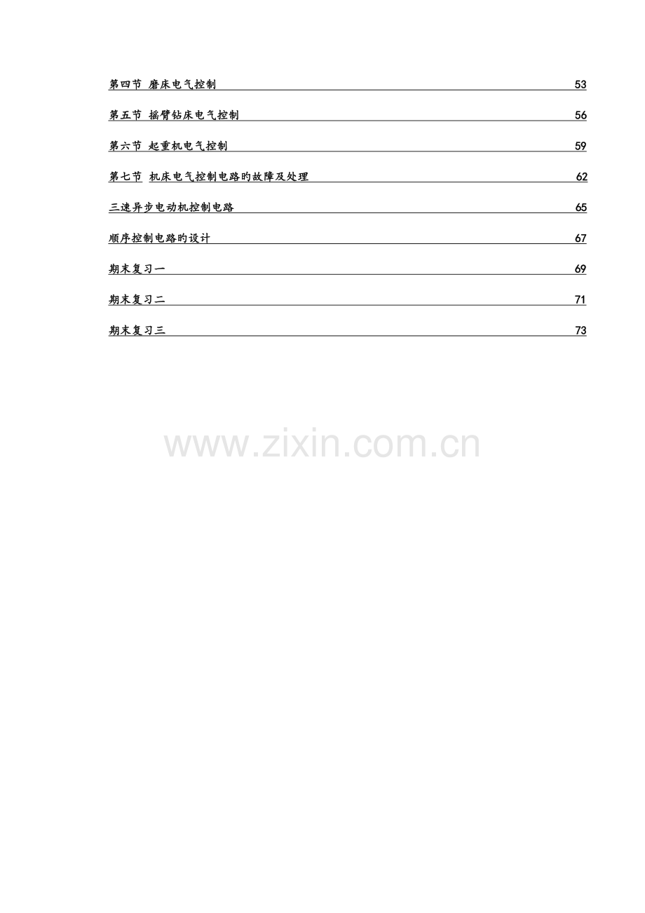 电气工程技术交底大全概述.doc_第3页