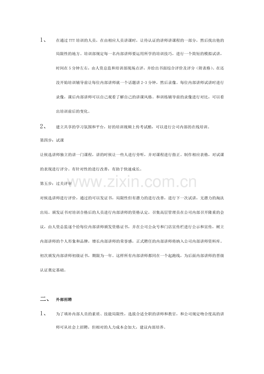 讲师队伍建立方案.doc_第2页