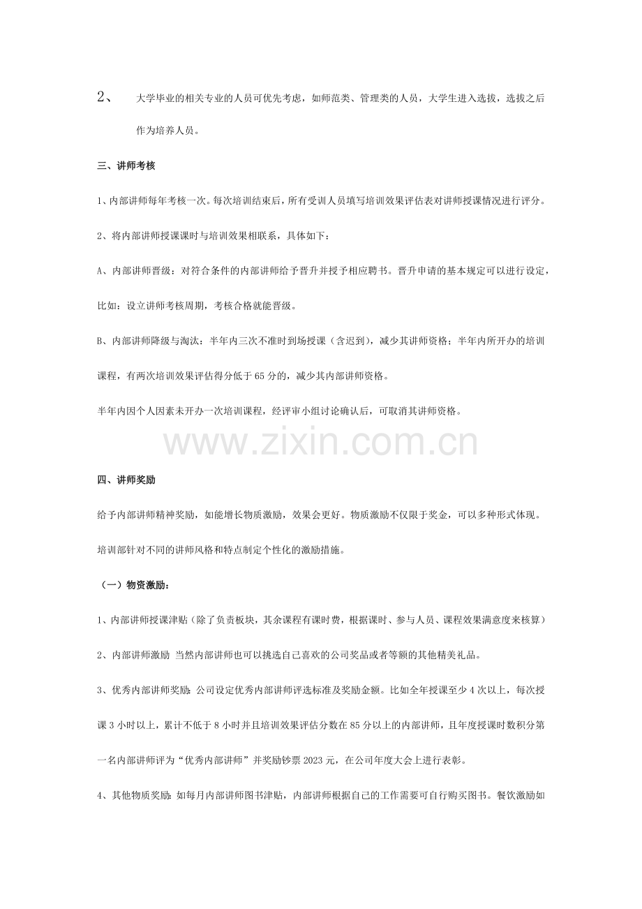 讲师队伍建立方案.doc_第3页