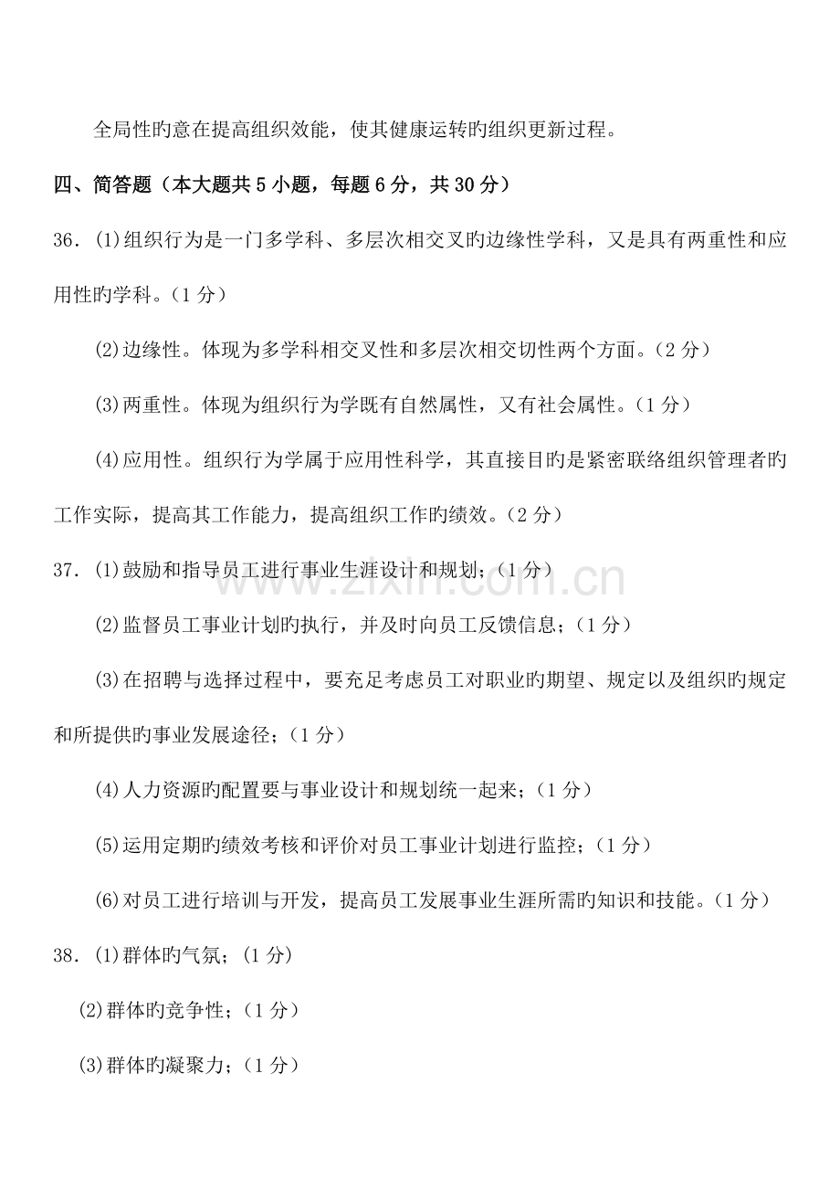 2023年管理中的计算机应用真题答案部分.doc_第2页