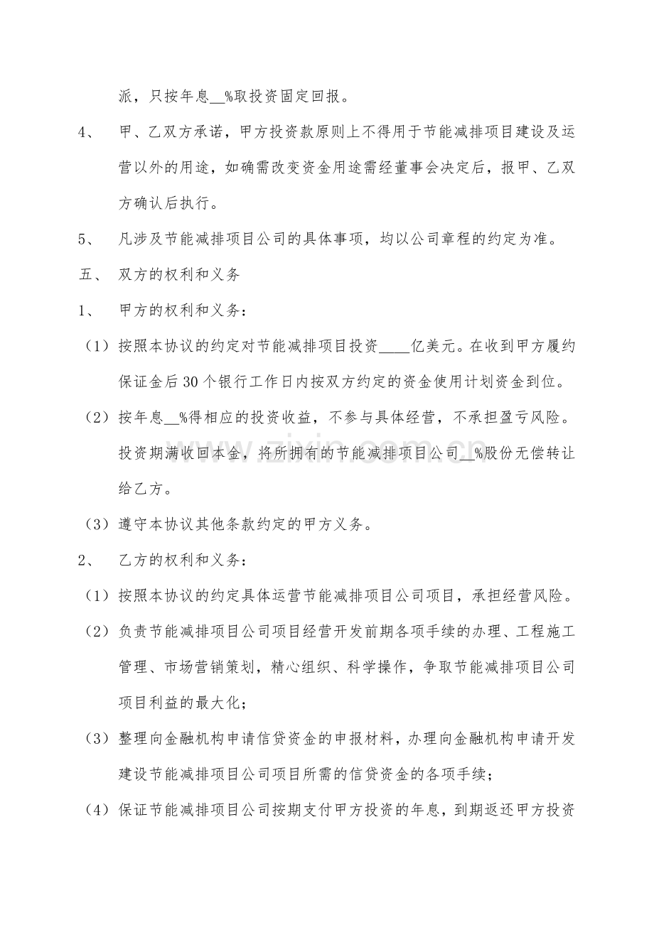 项目投资合作协议书草案.doc_第3页