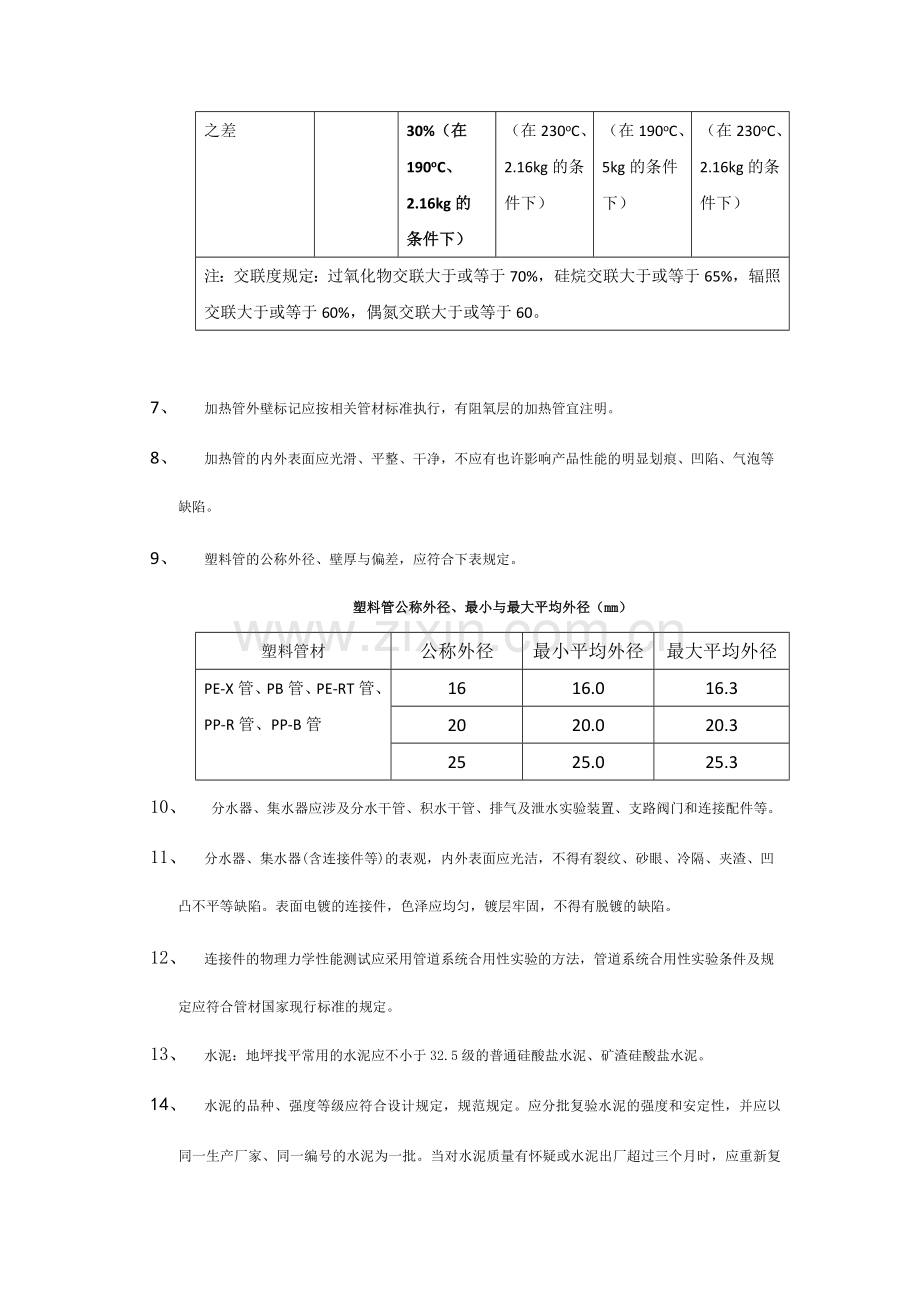 低温热水地板辐射采暖施工方案.doc_第3页