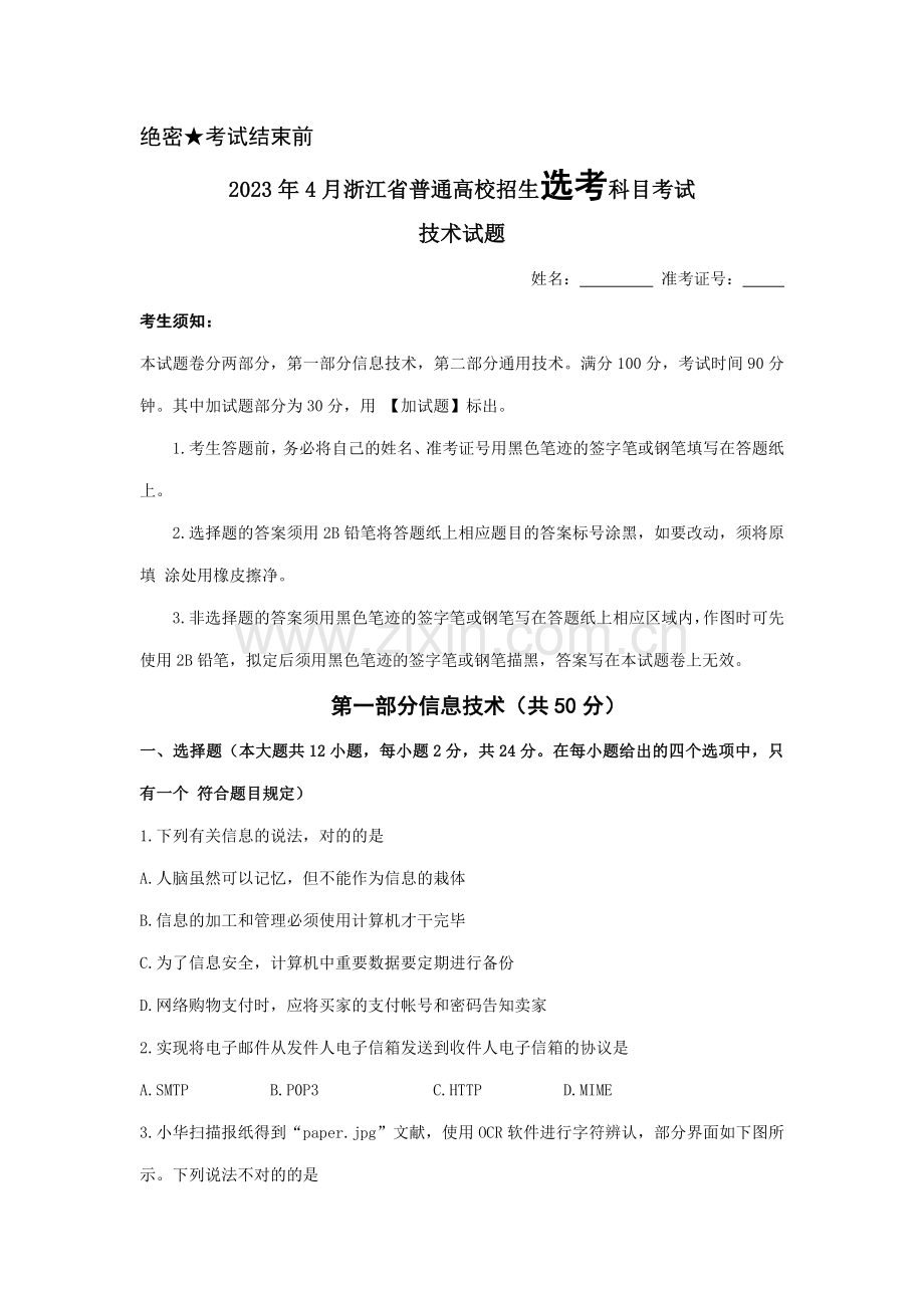 4月浙江省普通高中技术选考科目试题.doc_第1页