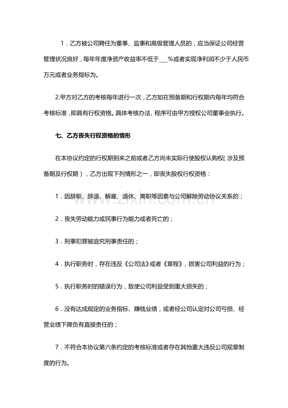 员工股权激励协议书二.docx_第3页