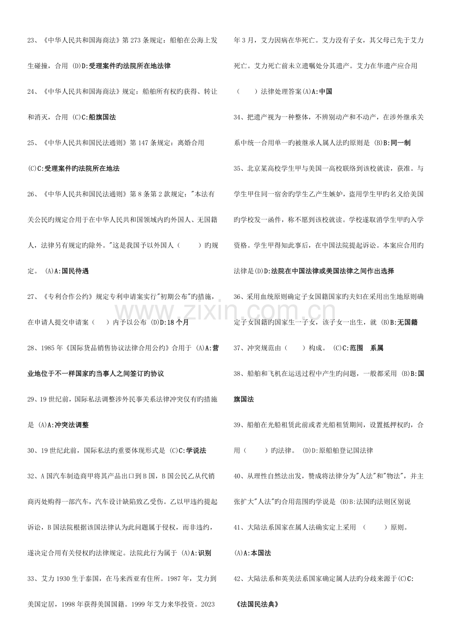 2023年电大法学本科国际私法考试题库已整理.doc_第2页