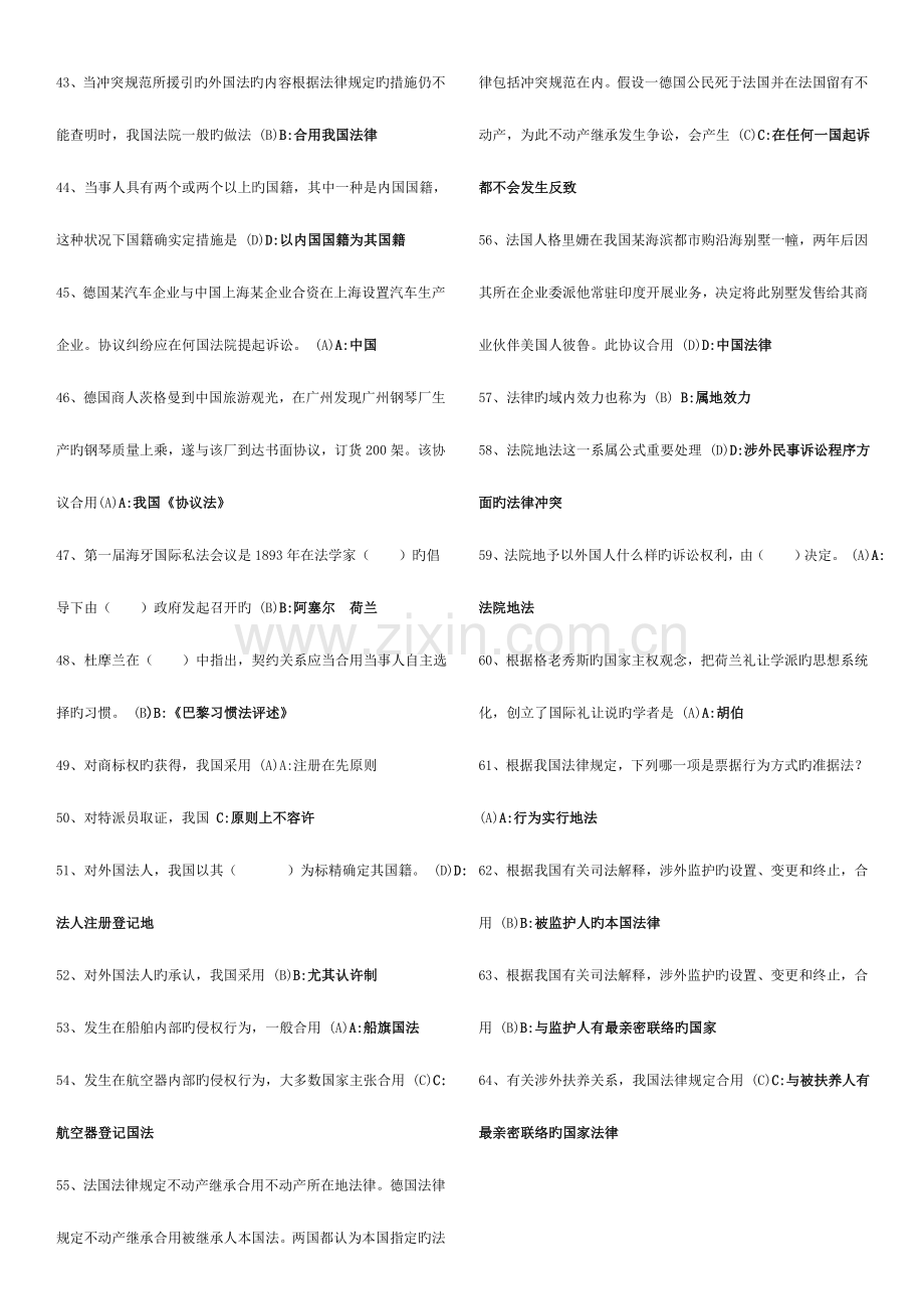 2023年电大法学本科国际私法考试题库已整理.doc_第3页