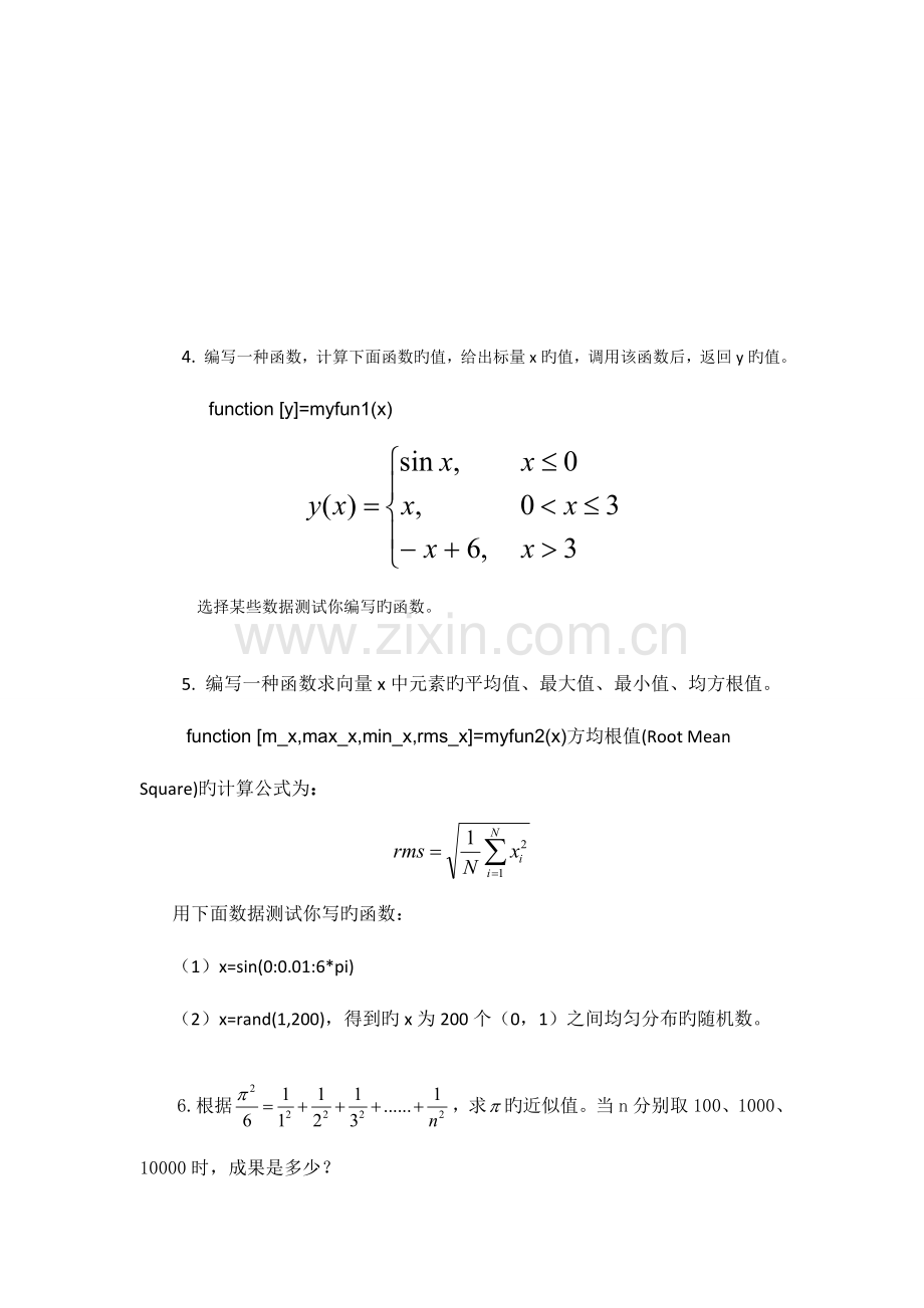 2023年实验二MATLAB程序设计含实验报告.doc_第3页