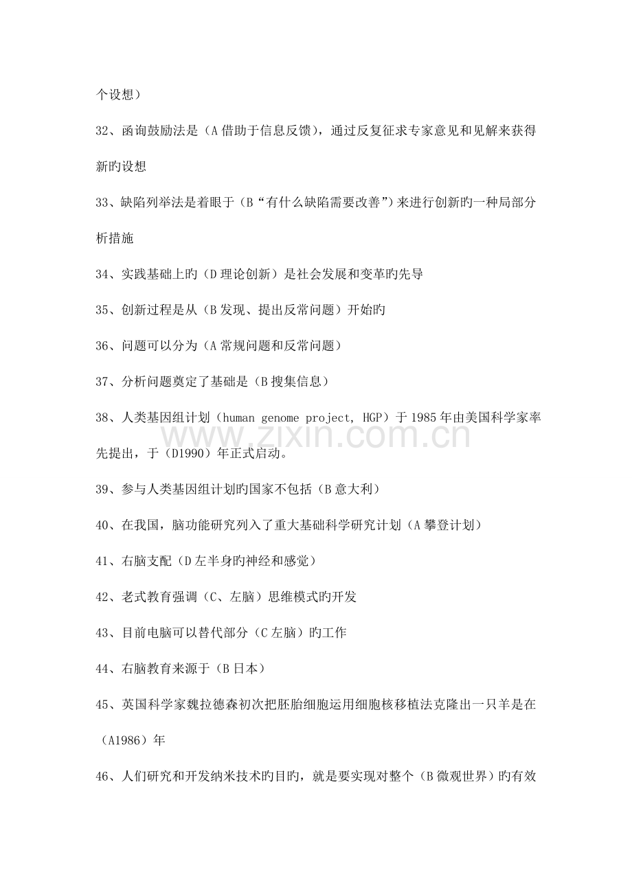 2023年常州继续教育创新案例专题讲座试题库最全.doc_第3页