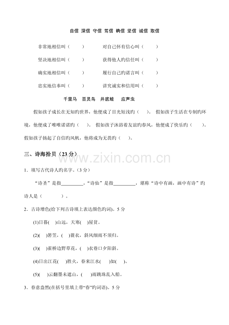 2023年六年级语文综合知识竞赛试卷.doc_第2页