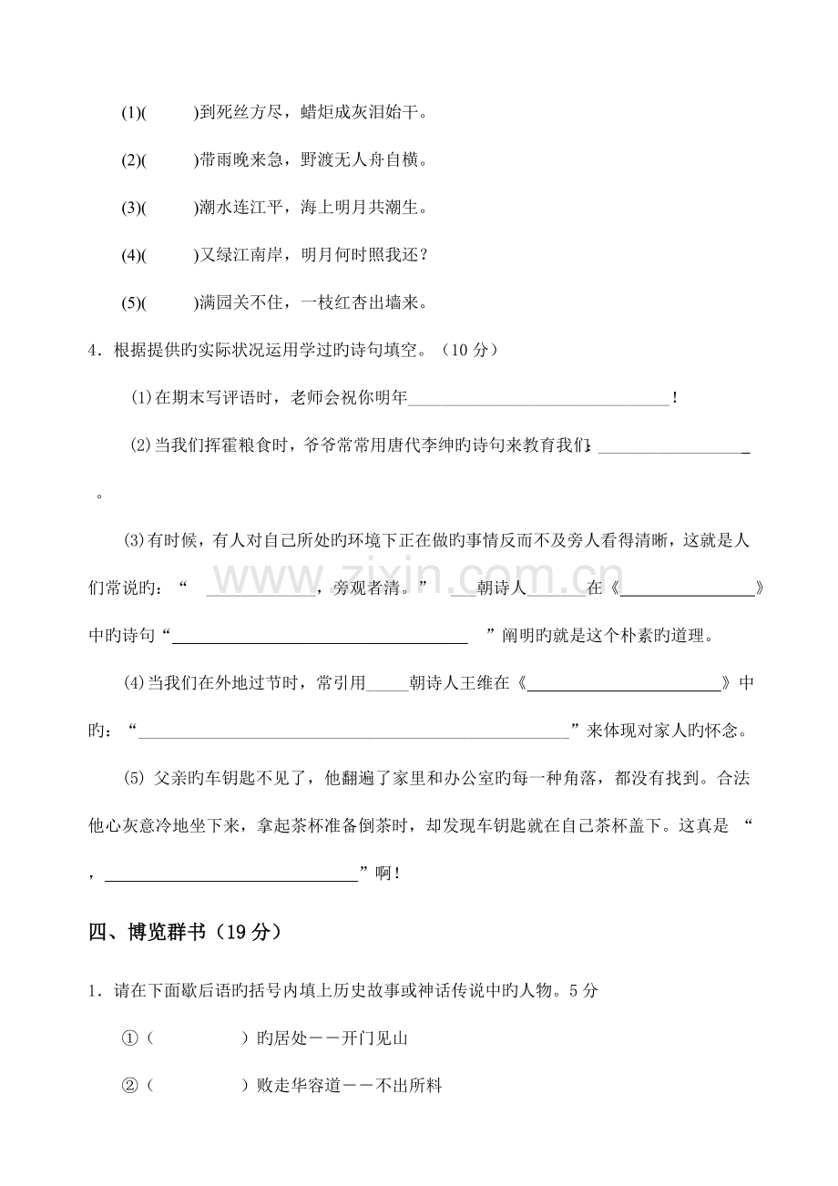 2023年六年级语文综合知识竞赛试卷.doc_第3页