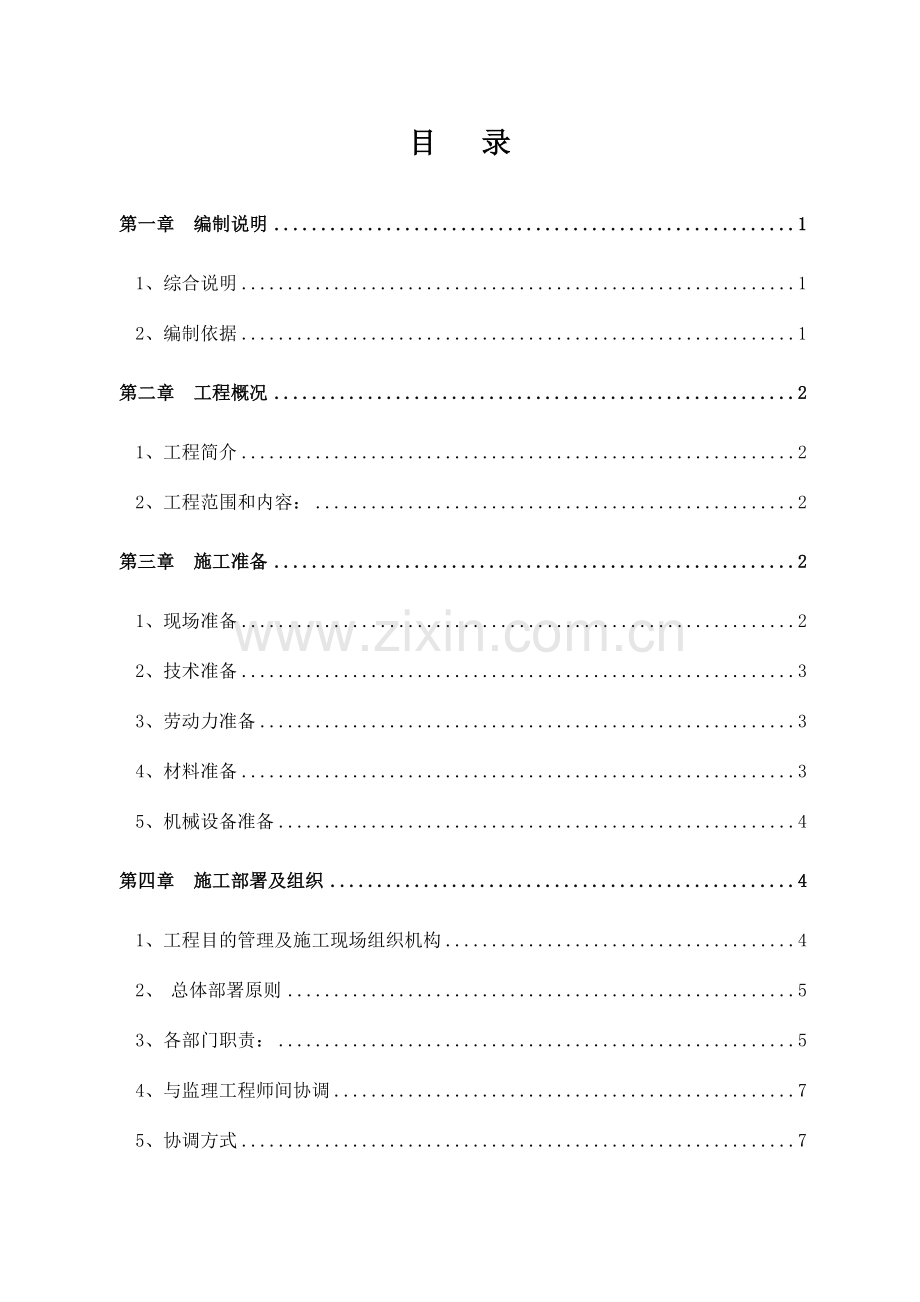 营业厅建筑装饰装修施工组织设计.doc_第3页