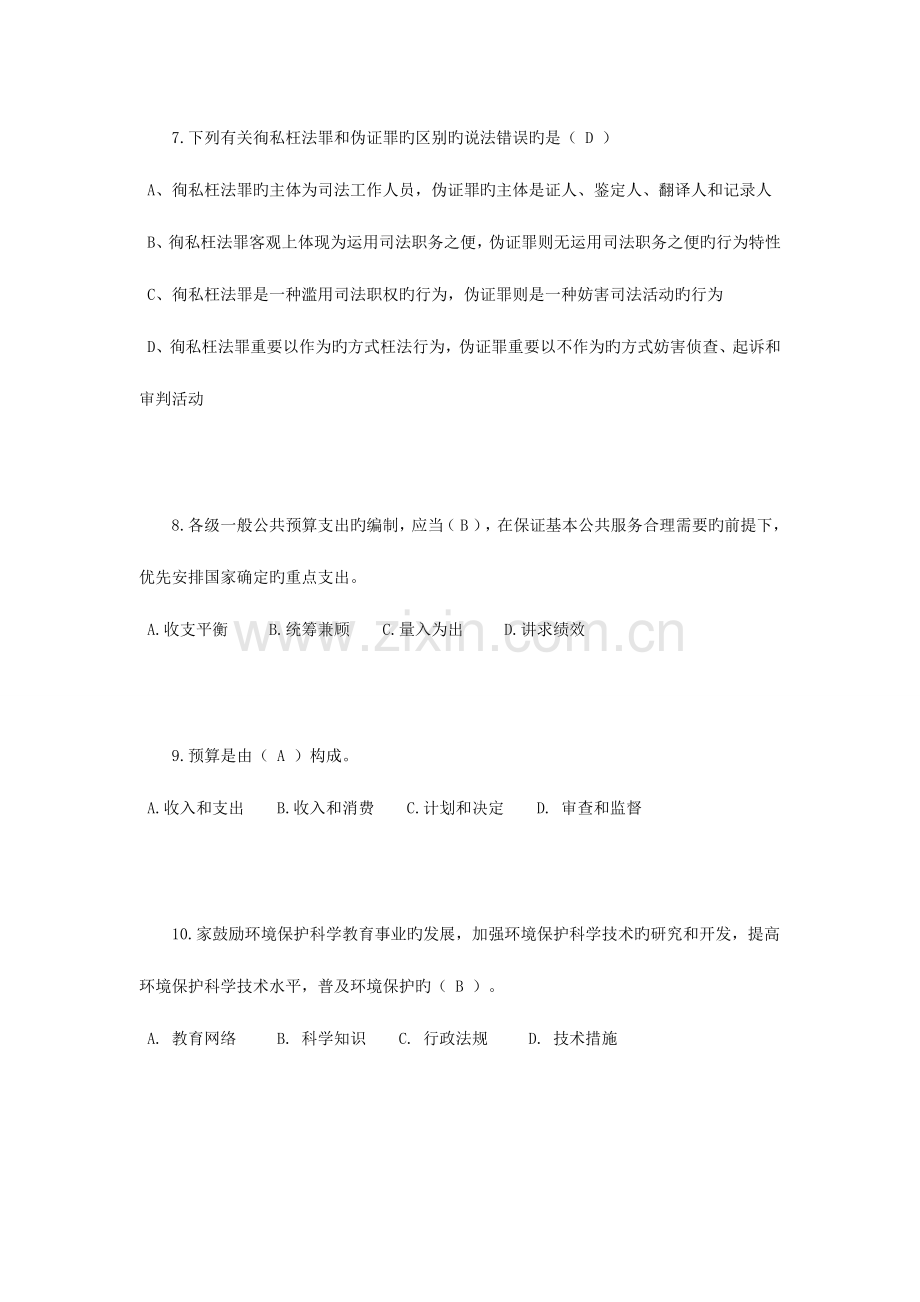 2023年辽宁省司法考试卷三考试题.docx_第3页