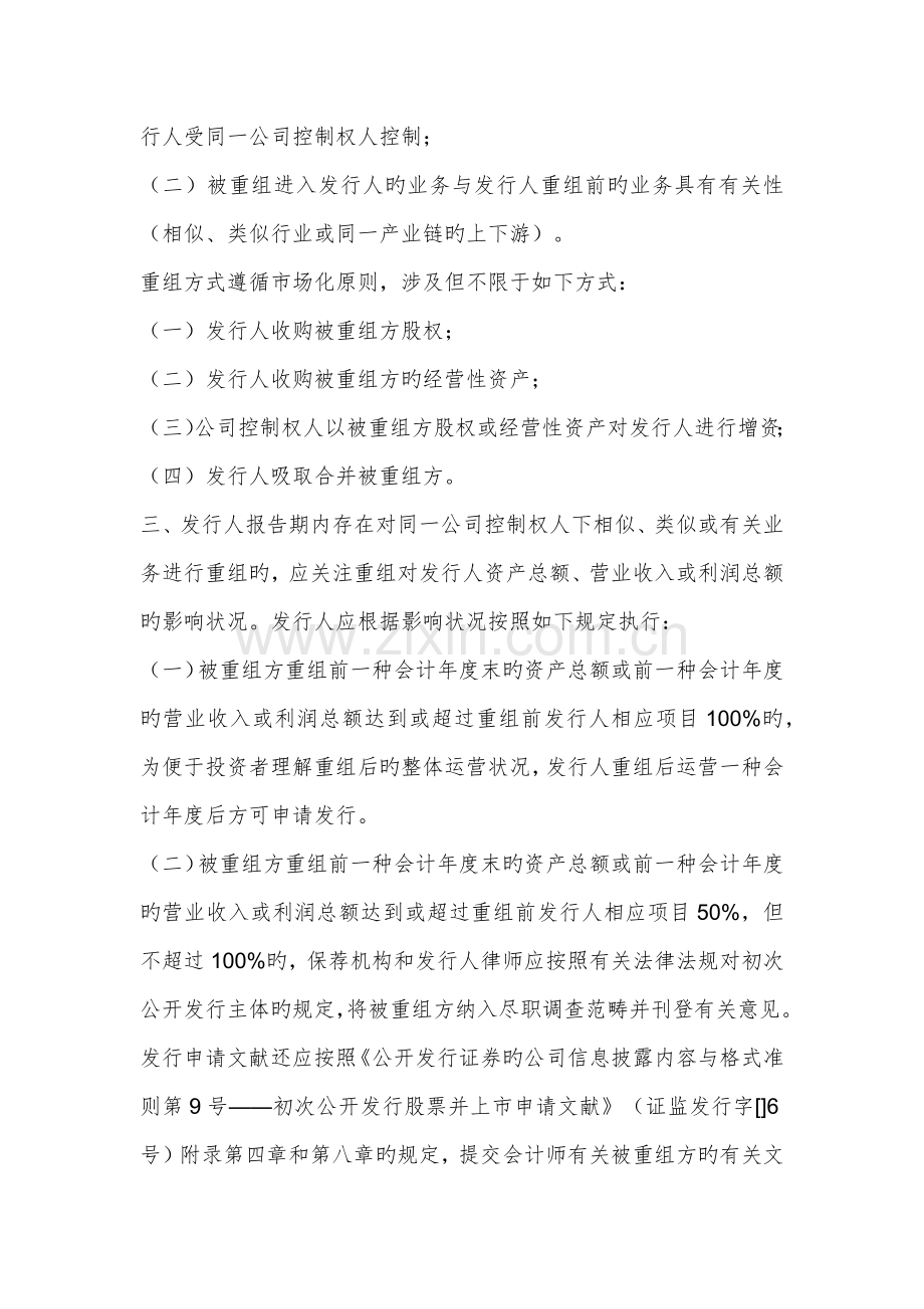 证监会同一控制与非同一控制下企业合并的审核标准.docx_第2页