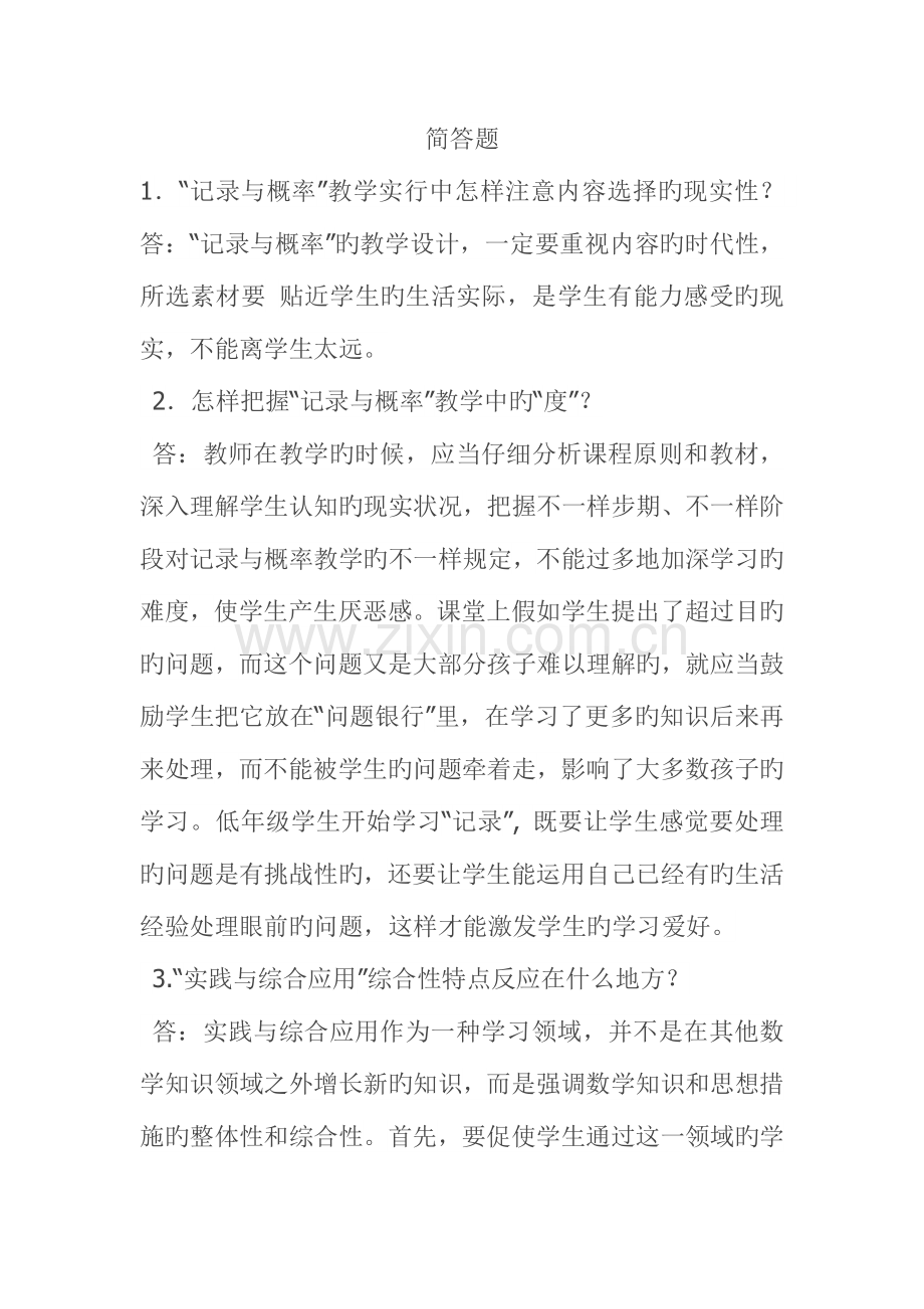 2023年高级教师职称评审简答题.doc_第1页