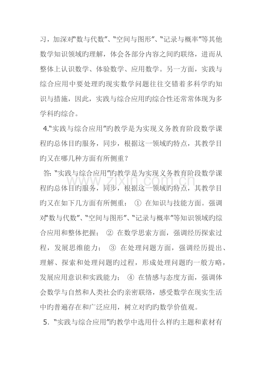 2023年高级教师职称评审简答题.doc_第2页