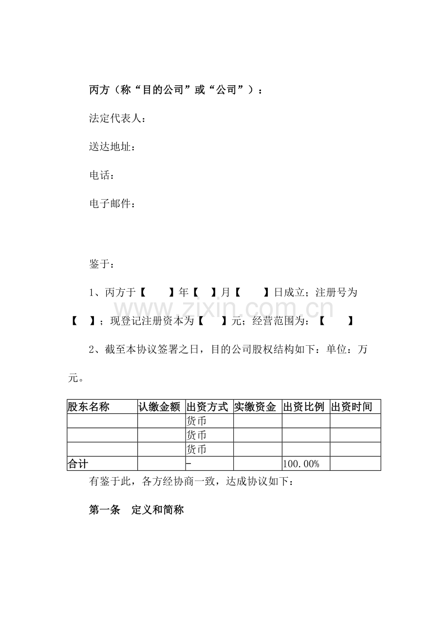 有限公司股权转让协议通用版.doc_第2页