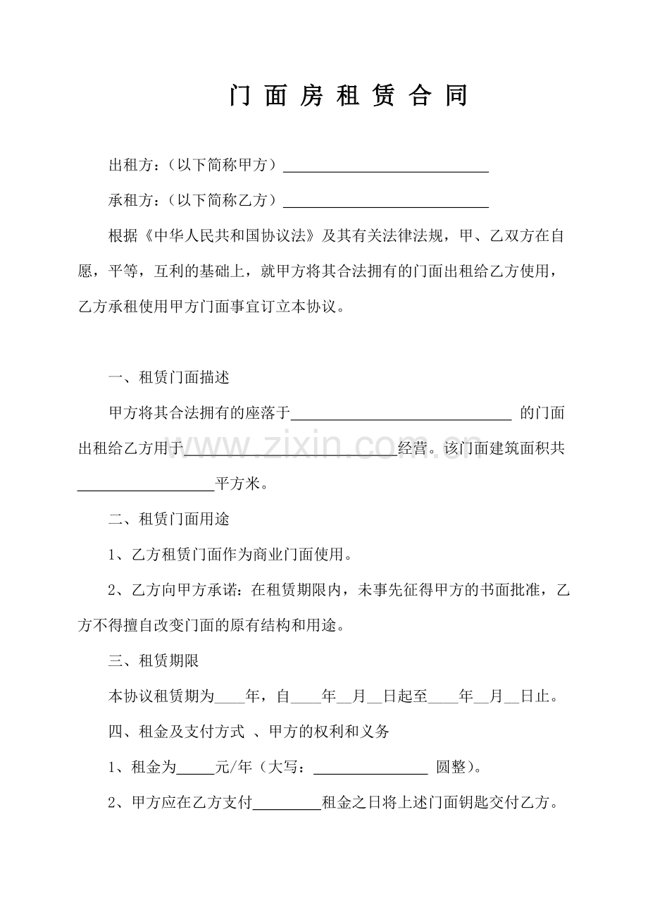 商业门面房租赁合同精修版.doc_第1页