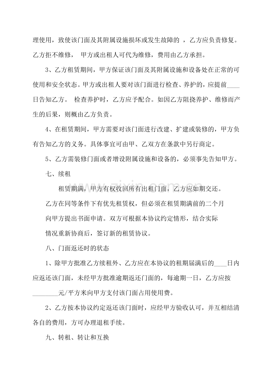 商业门面房租赁合同精修版.doc_第3页