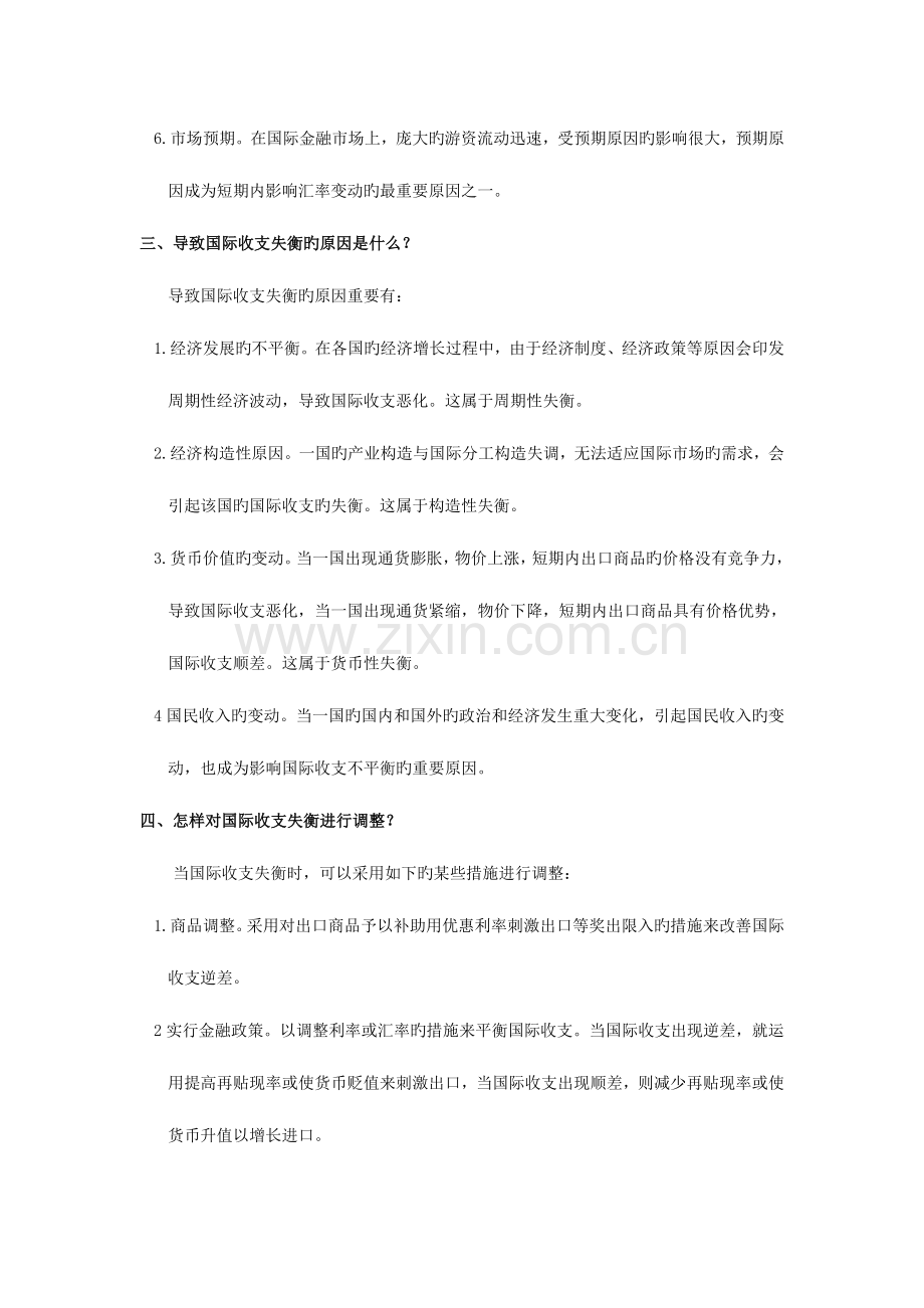 2023年工商银行校园招聘考试专业知识全新备考讲义.doc_第2页