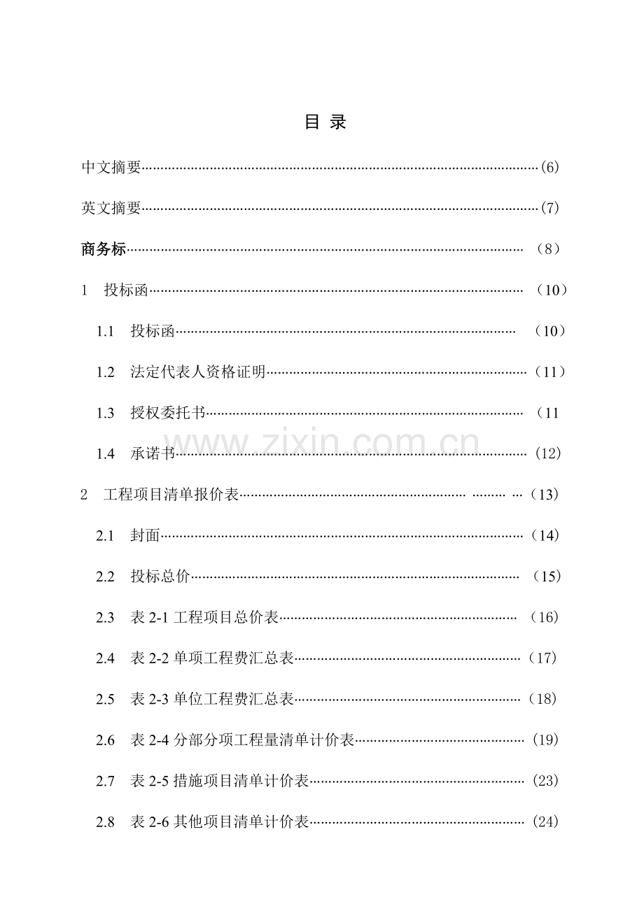 毕业设计商务标格式对.doc_第3页