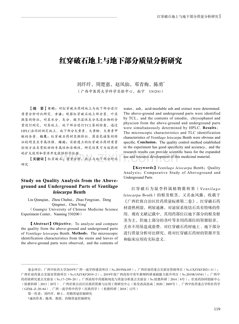 红穿破石地上与地下部分质量分析研究.pdf_第1页