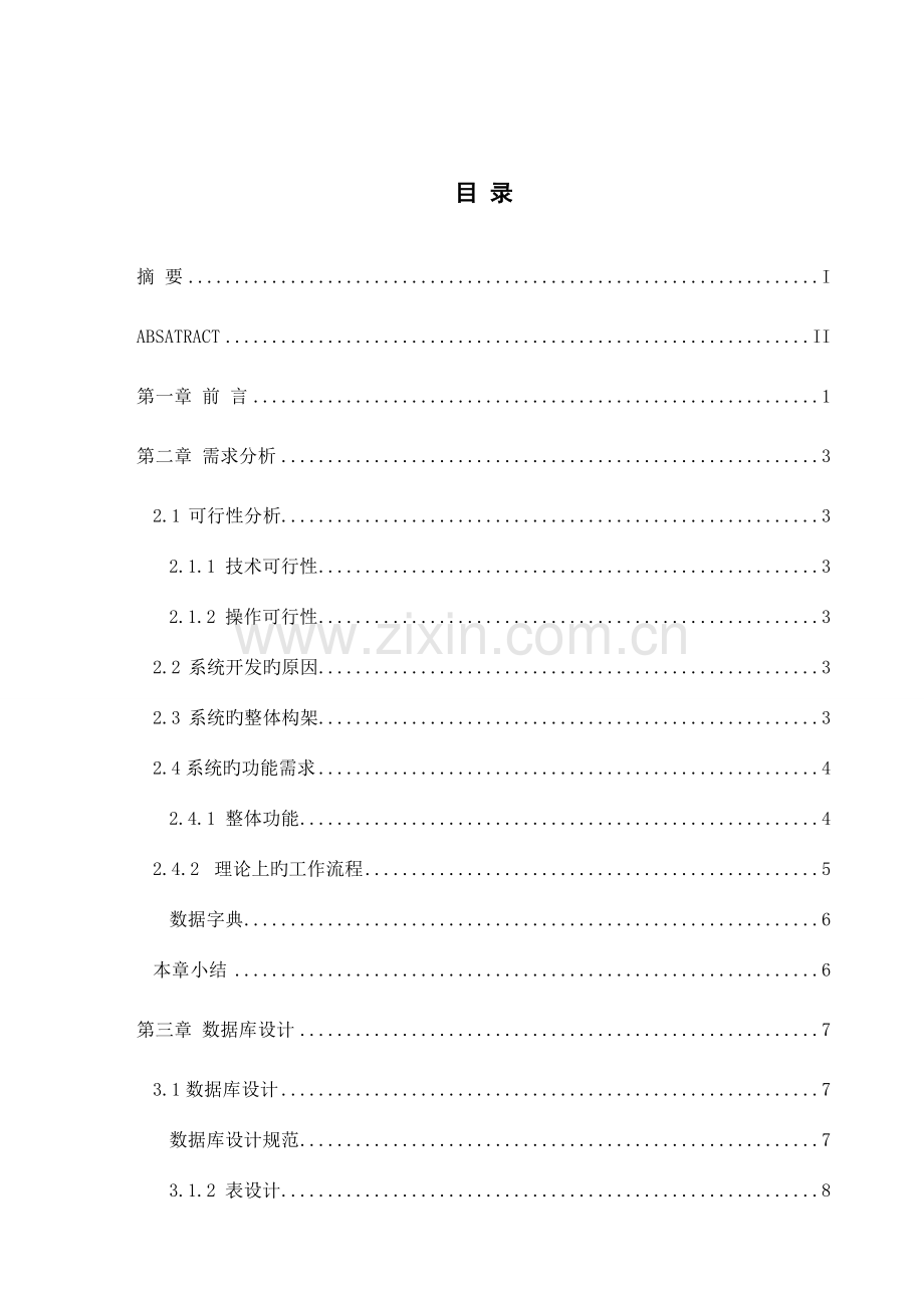 小型超市收银系统设计.doc_第2页