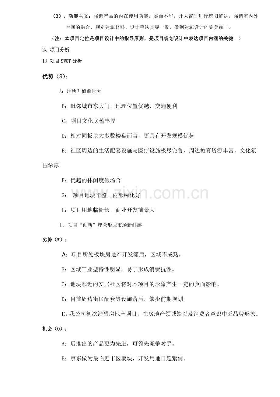 项目产品规划设计任务书模板.doc_第2页