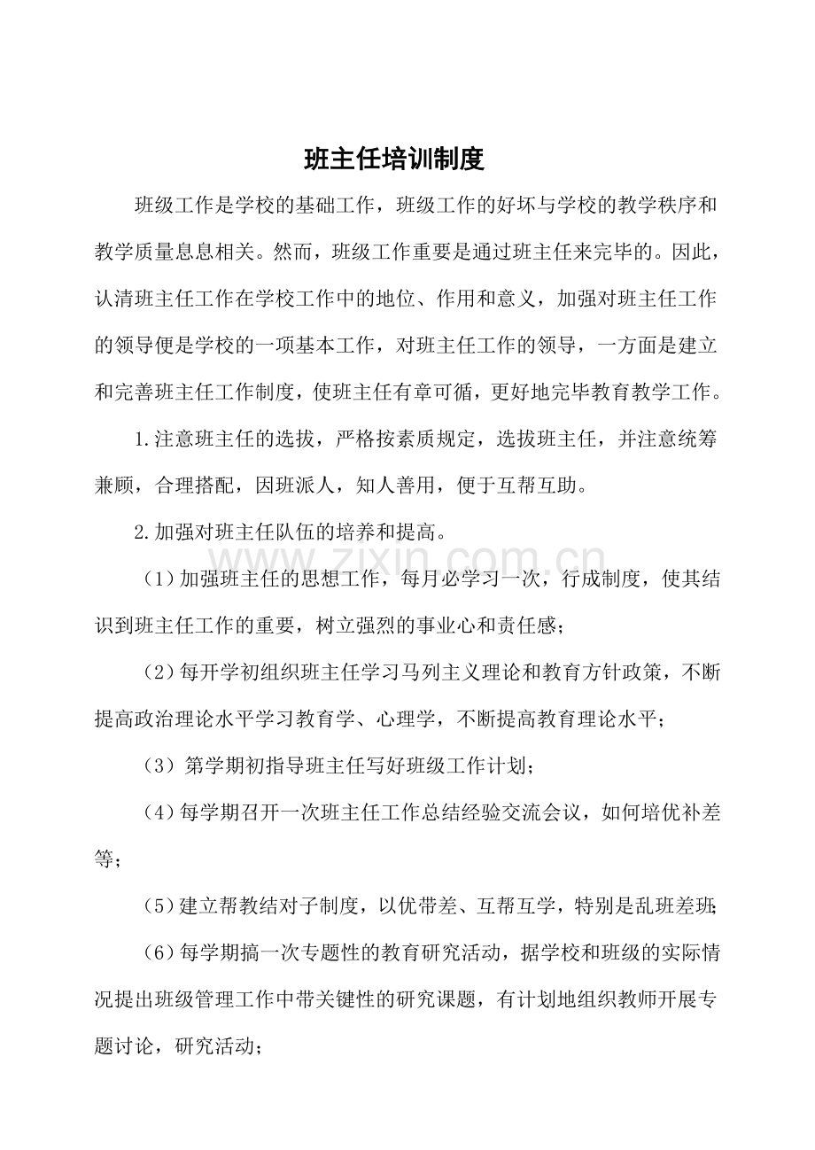 班主任聘任培训考核评优制度.doc_第3页