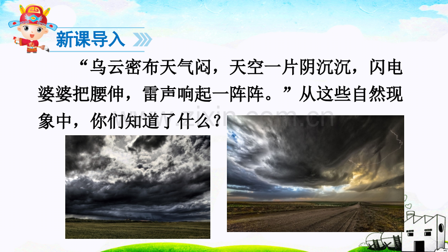 2017人教版一年级语文下册14要下雨了.pptx_第1页