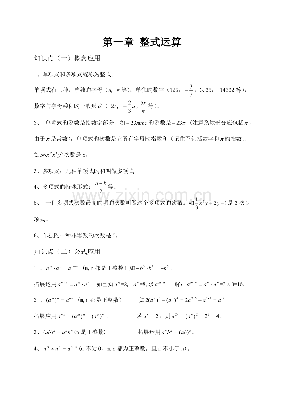 2023年北师大版七年级数学下册知识点总结.doc_第1页