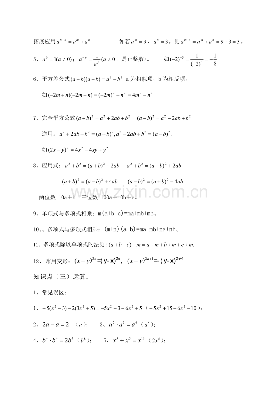 2023年北师大版七年级数学下册知识点总结.doc_第2页