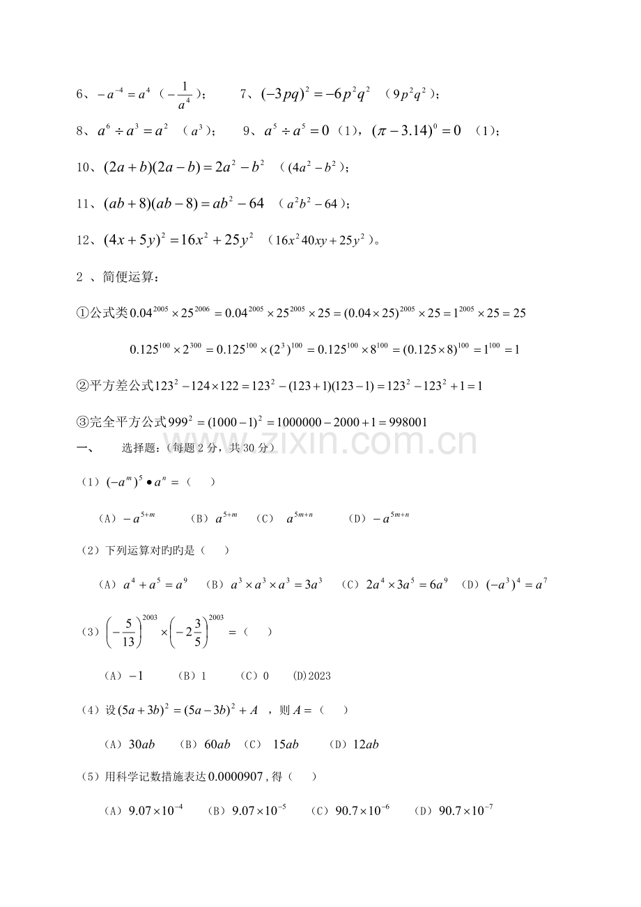 2023年北师大版七年级数学下册知识点总结.doc_第3页