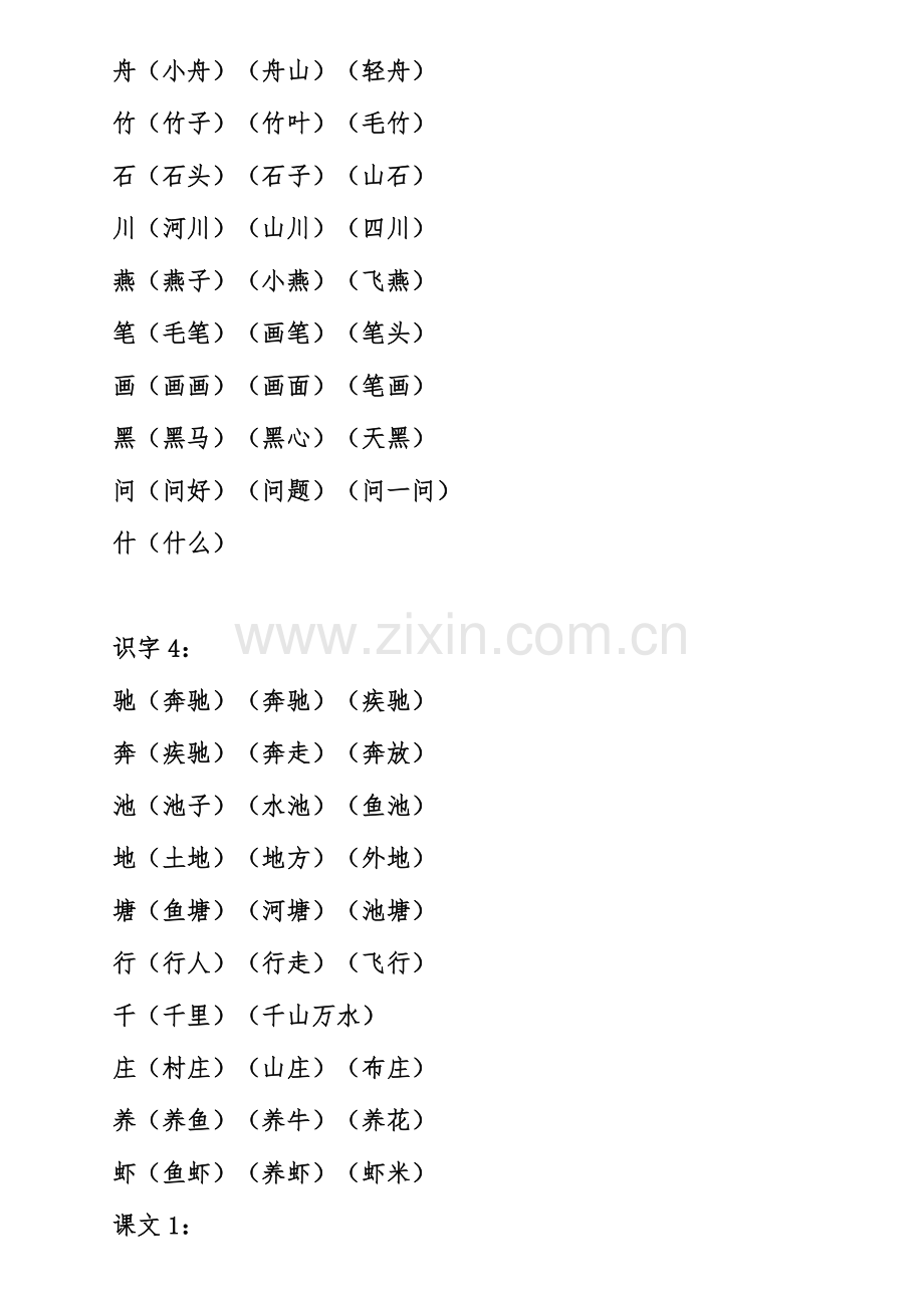 2023年苏教版语文一年级下全册生字扩词.doc_第2页