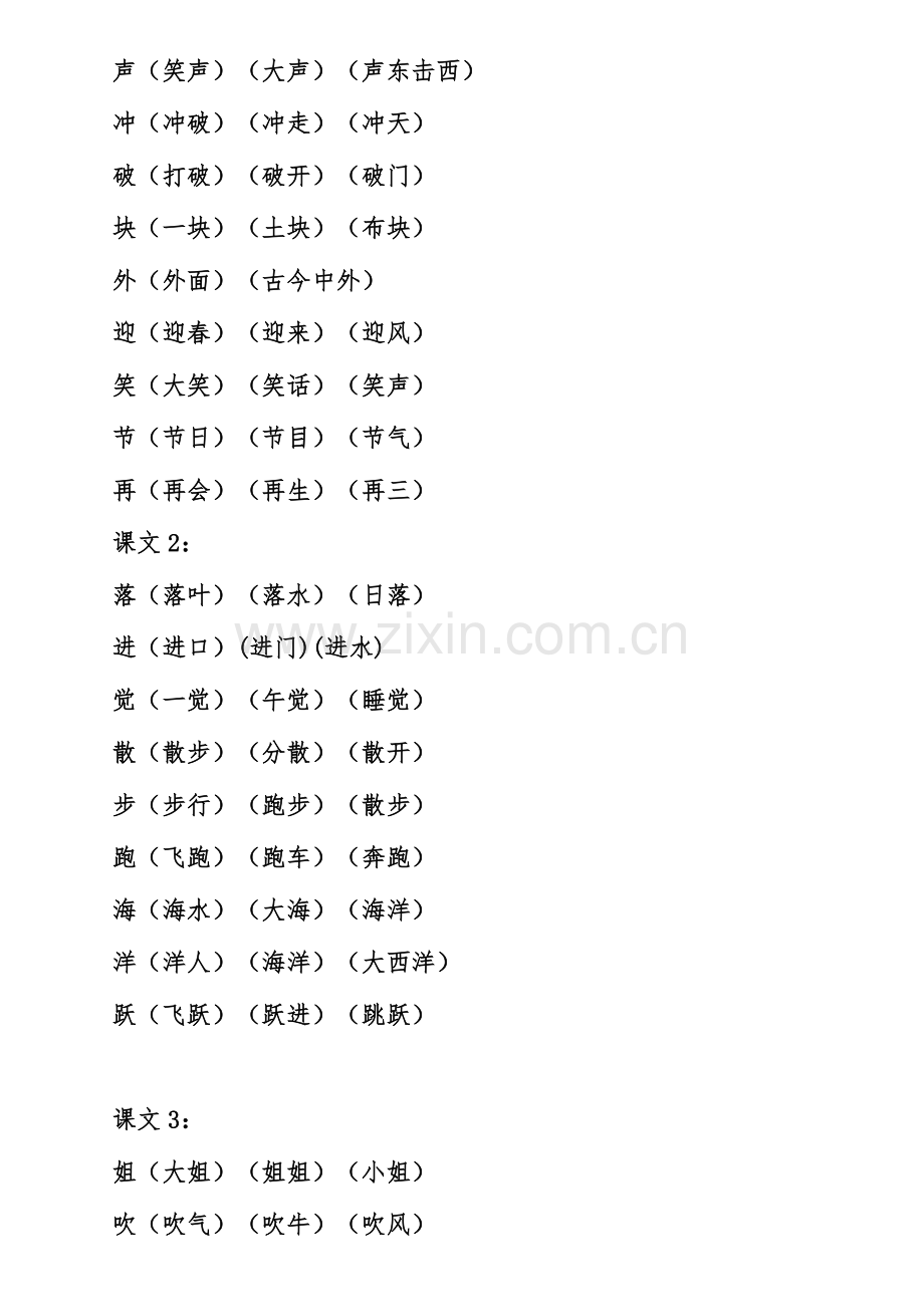 2023年苏教版语文一年级下全册生字扩词.doc_第3页