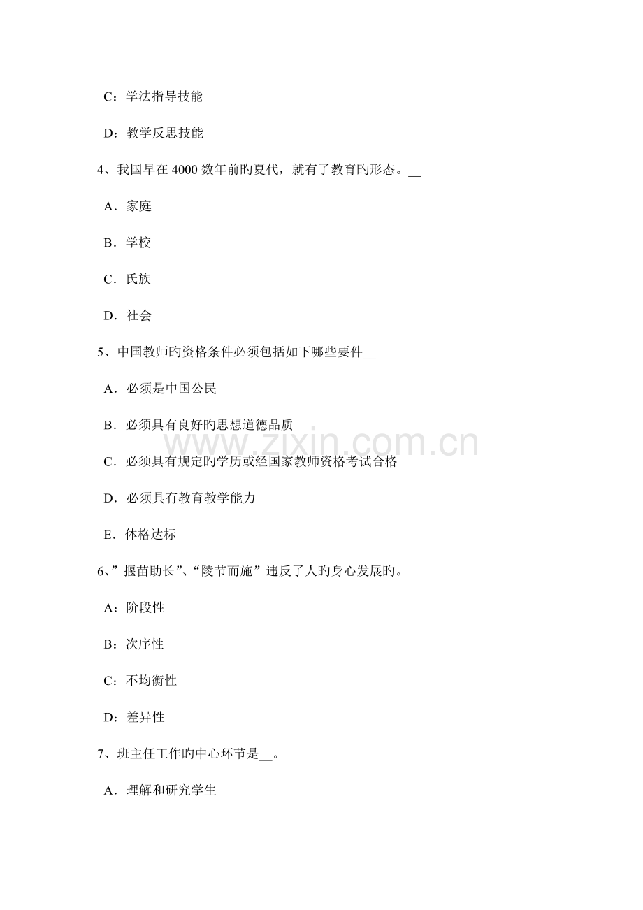 2023年河南省教师资格考试中学政治模考试卷考试试卷.doc_第2页