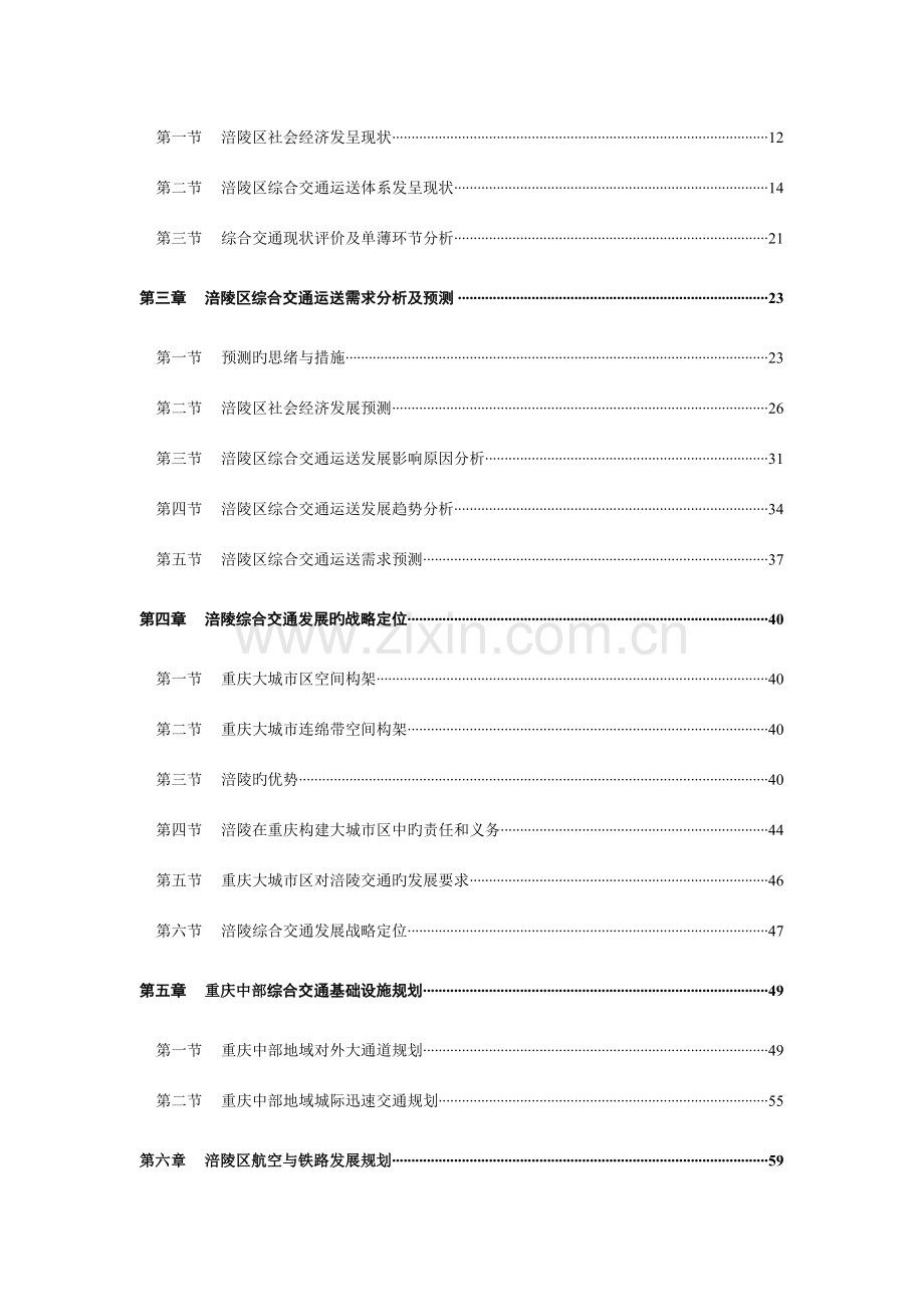 涪陵区综合交通运输体系发展规划大而全五年规划经典模板.doc_第3页